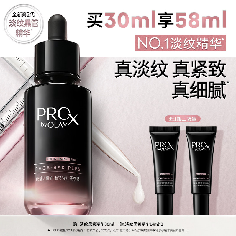 【全新升级】OLAY淡纹专攻黑管精华露抗皱紧致舒缓保湿修护玉兰油