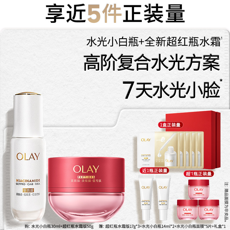 全新OLAY水光小脸组合超红瓶水霜水光小白瓶修护保湿抗皱祛斑美白