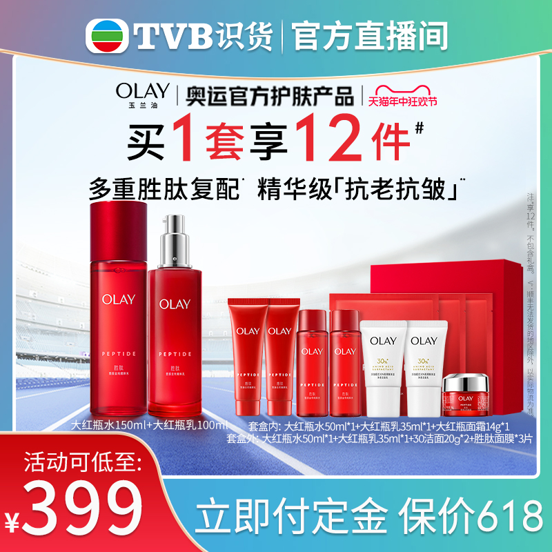 【tvb识货专属】OLAY玉兰油大红瓶水乳套装护肤品抗皱紧致保湿-封面