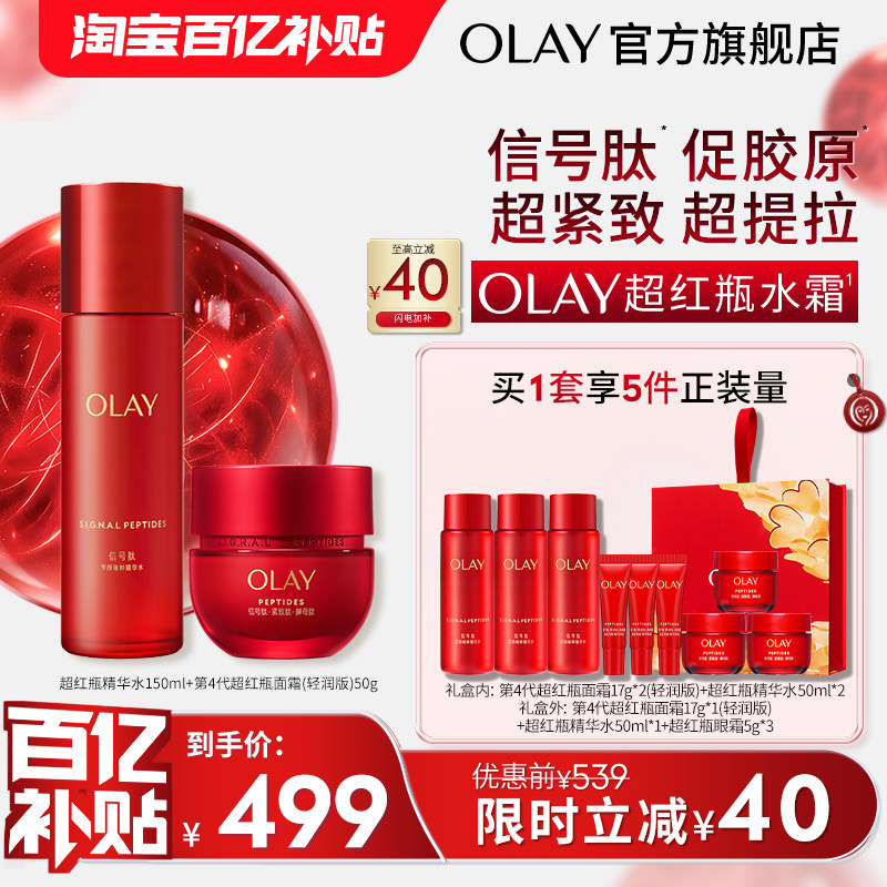 【百亿补贴】OLAY玉兰油超红瓶水霜套装抗老抗皱紧致提拉面霜