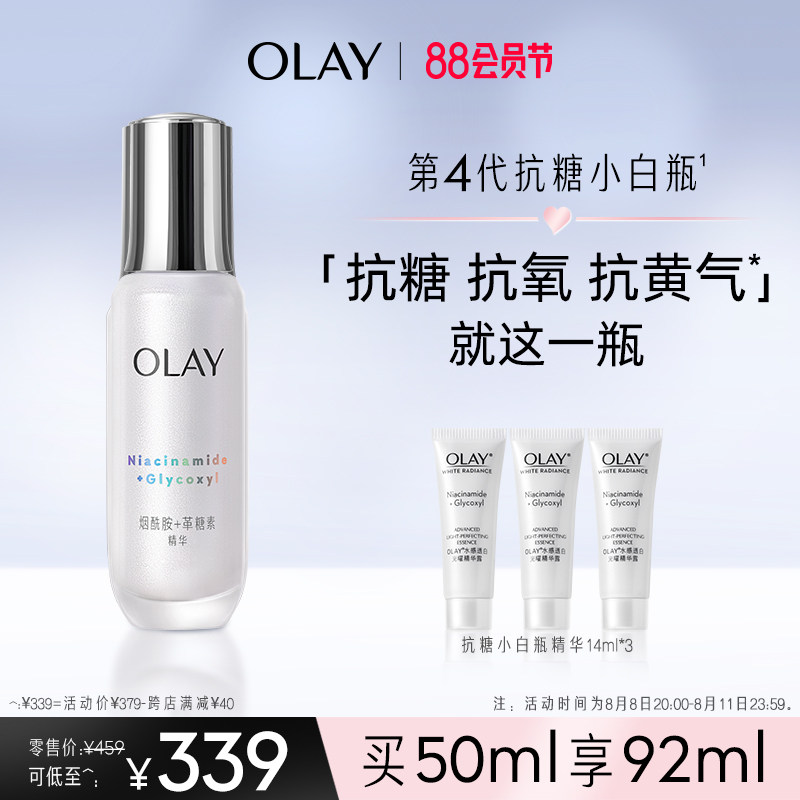 OLAY玉兰油抗糖小白瓶烟酰胺面部精华液改善暗沉美白抗氧化提亮