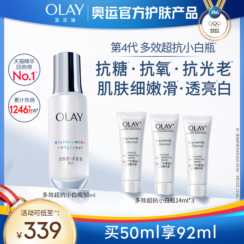 OLAY玉兰油多效超抗小白瓶精华液改善暗沉美白亮白抗氧抗糖正品