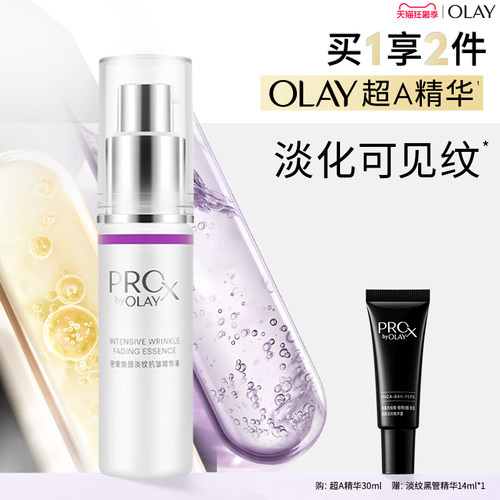 OLAY玉兰油超A瓶焕颜淡纹抗皱精华液面部烟酰胺清爽温和官方正品