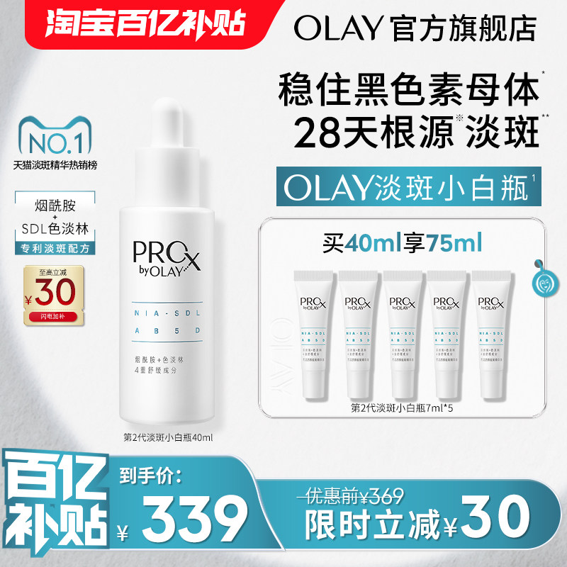 【百亿补贴】OLAY玉兰油淡斑小白瓶精华液美白烟酰胺