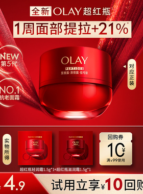 【淘宝秒杀】OLAY全新第5代超红瓶面霜1.5g秋冬保湿滋润旅行装