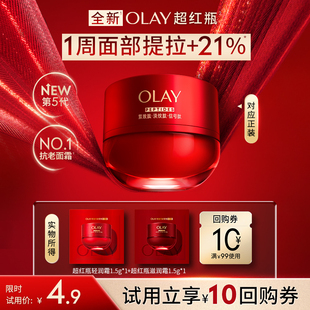 滋润旅行装 OLAY全新第5代超红瓶面霜1.5g秋冬保湿 淘宝秒杀