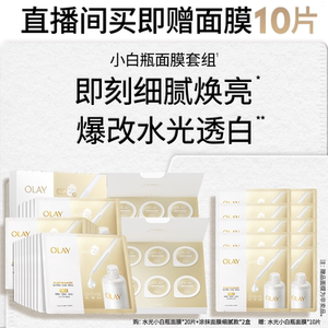 【直播间专享】OLAY玉兰油水感光曜细腻涂抹面膜补水美白提亮紧致