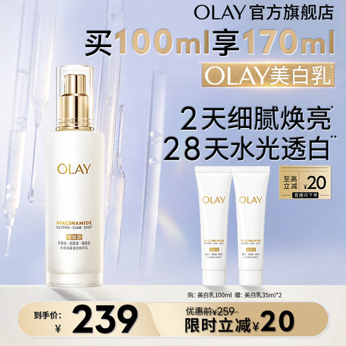 OLAY玉兰油超抗美白乳液