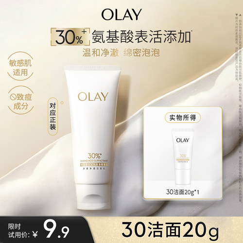 OLAY30氨基酸洁面20g温和