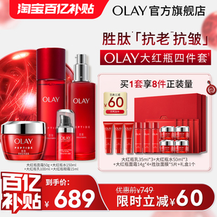 胜肽抗皱抗老 OLAY玉兰油大红瓶水乳套装 百亿补贴