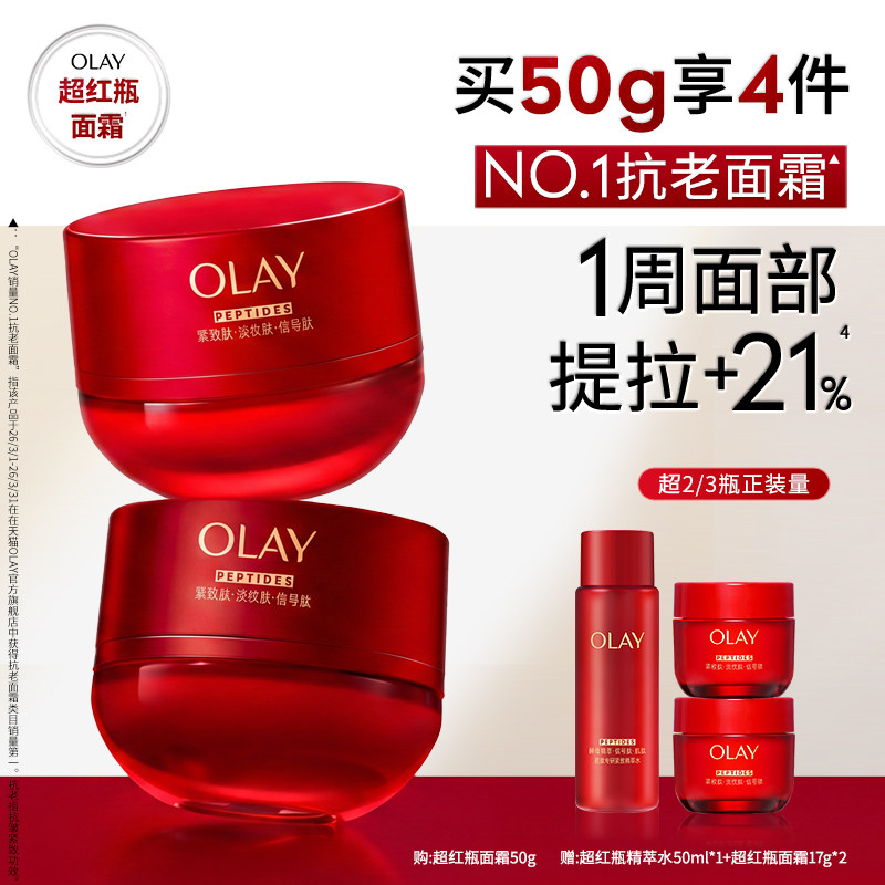 OLAY玉兰油超红瓶面霜油皮水霜保湿滋润抗皱提拉紧致抗老舒缓