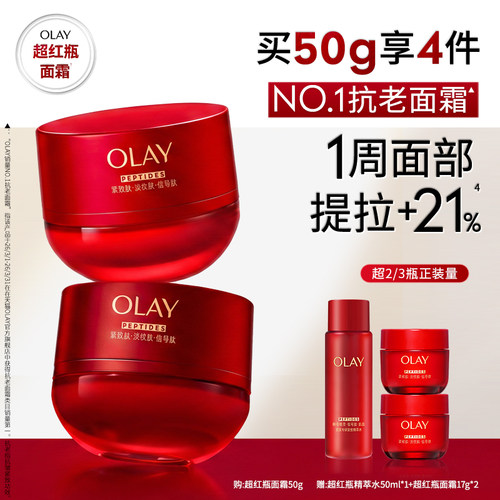 OLAY玉兰油超红瓶面霜油皮水霜保湿滋润抗皱提拉紧致抗老舒缓