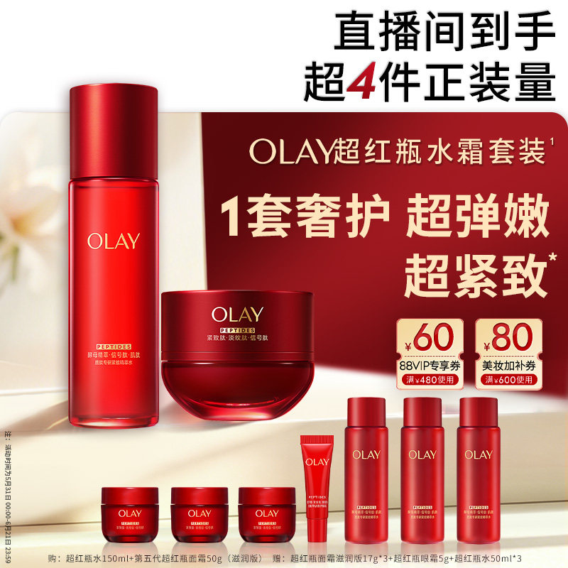 【618】OLAY玉兰油超红瓶水+霜套装抗老紧致提拉直播专享