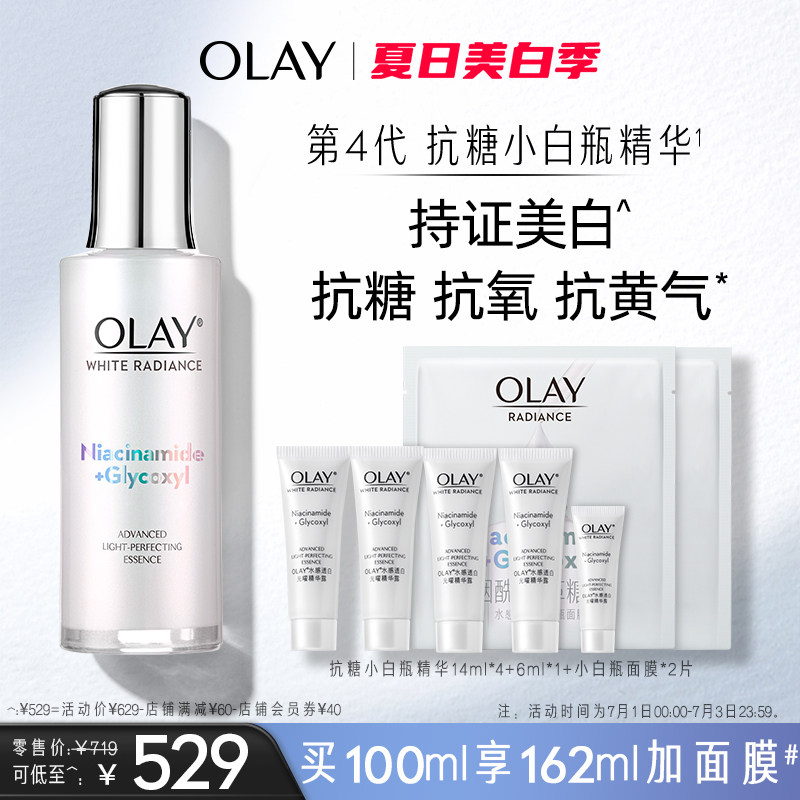 OLAY玉兰油抗糖小白瓶烟酰胺面部精华液改善暗沉美白抗氧化提亮