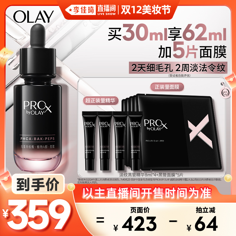 30ml ֱ˫12ױڡOLAYȫµƺڹܾϸë 359.55Ԫ