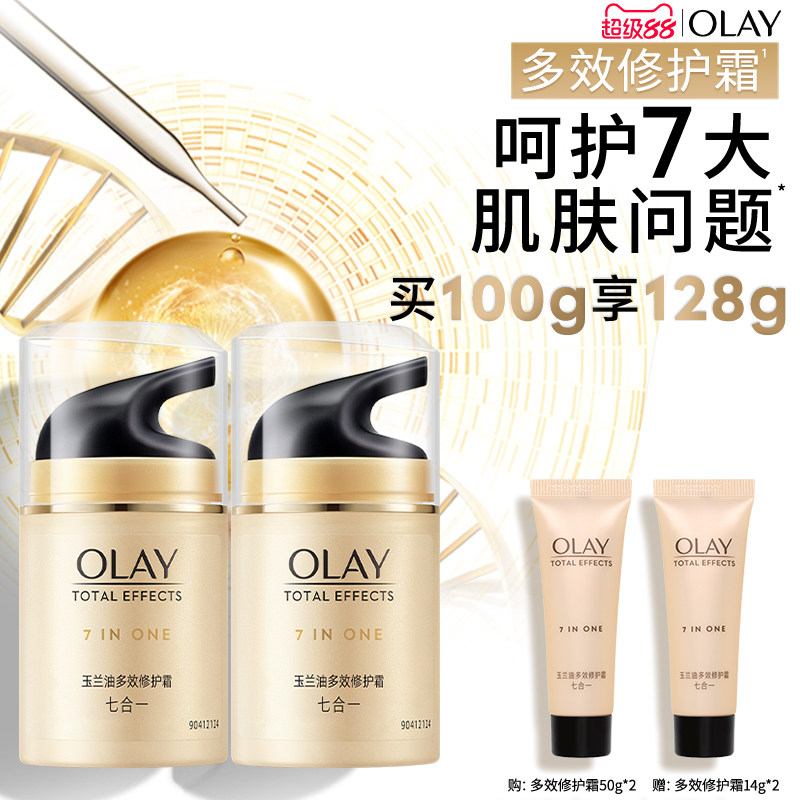 OLAY玉兰油多效修护面霜烟酰胺保湿补水紧致抗皱乳液官方旗舰店