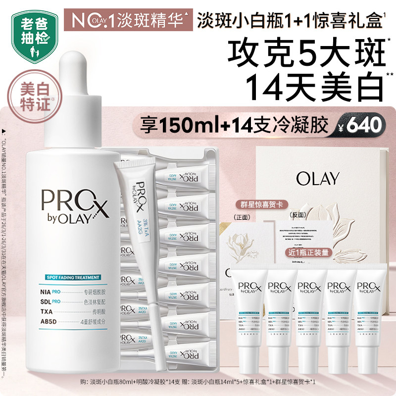OLAY淡斑小白瓶1+1烟酰胺精华液