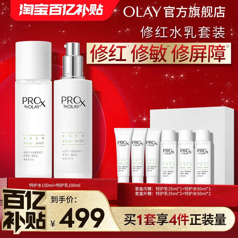 【百亿补贴】OLAY玉兰油修红特护水乳敏感肌舒缓护肤化妆品保湿