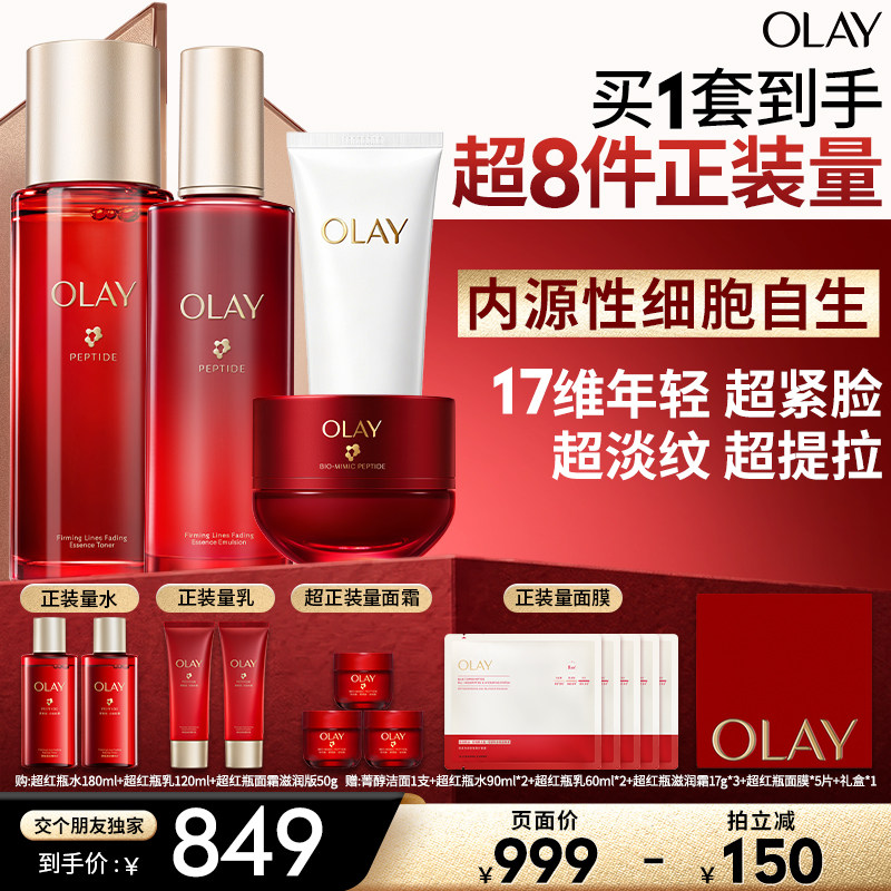 【达人臻选】OLAY玉兰油超红瓶水乳套装护肤品修护保湿滋润