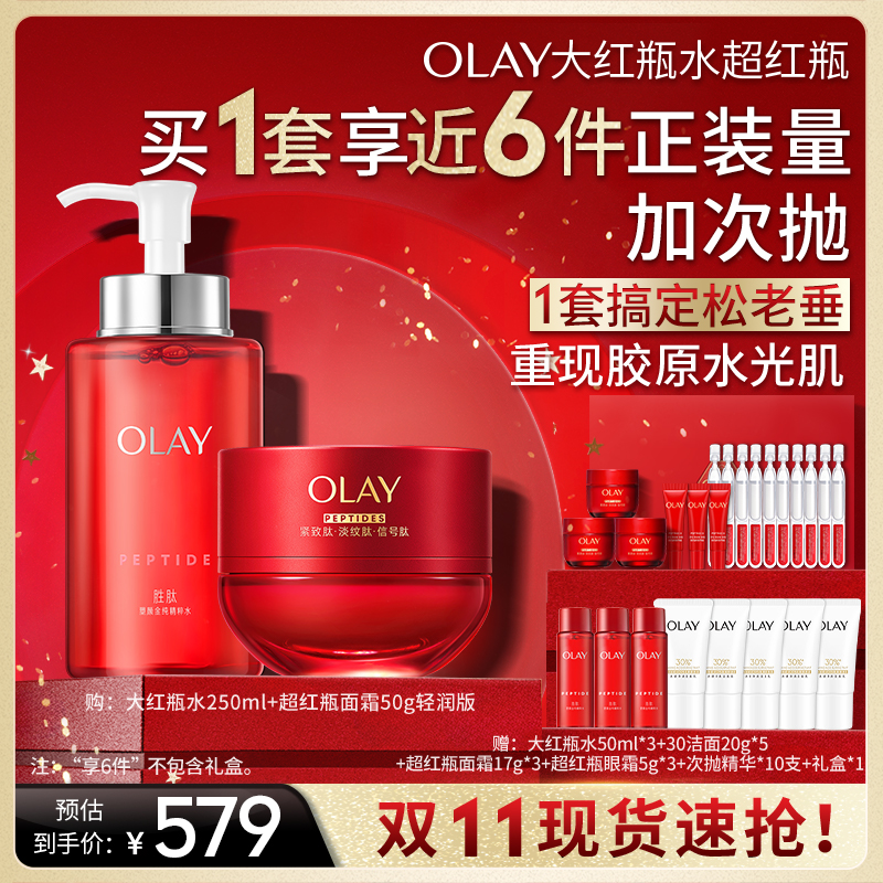 【 付定!烈儿炸烈双11】OLAY玉兰油大红瓶水超红瓶面霜抗老