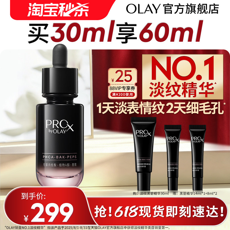 【淘宝秒杀】OLAY第1代淡纹黑管精华液抗皱紧致修护玉兰油A醇