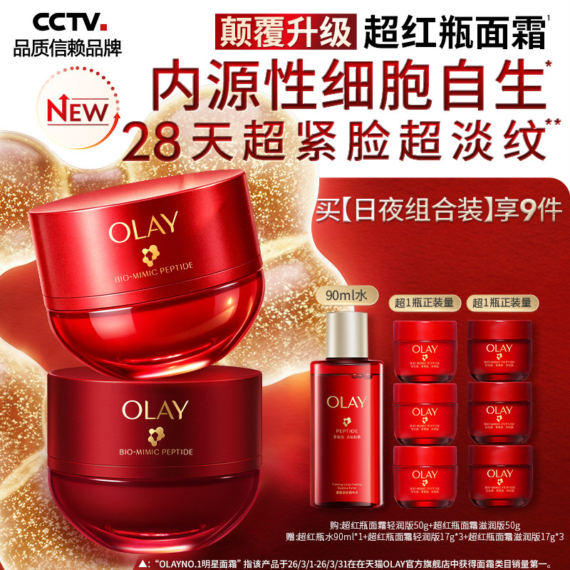【直播专享新品】OLAY玉兰油超红瓶面霜抗老紧致淡纹修护抗皱滋润