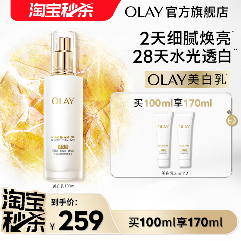 OLAY玉兰油超抗美白乳液抗糖去黄气提亮肤色补水保湿