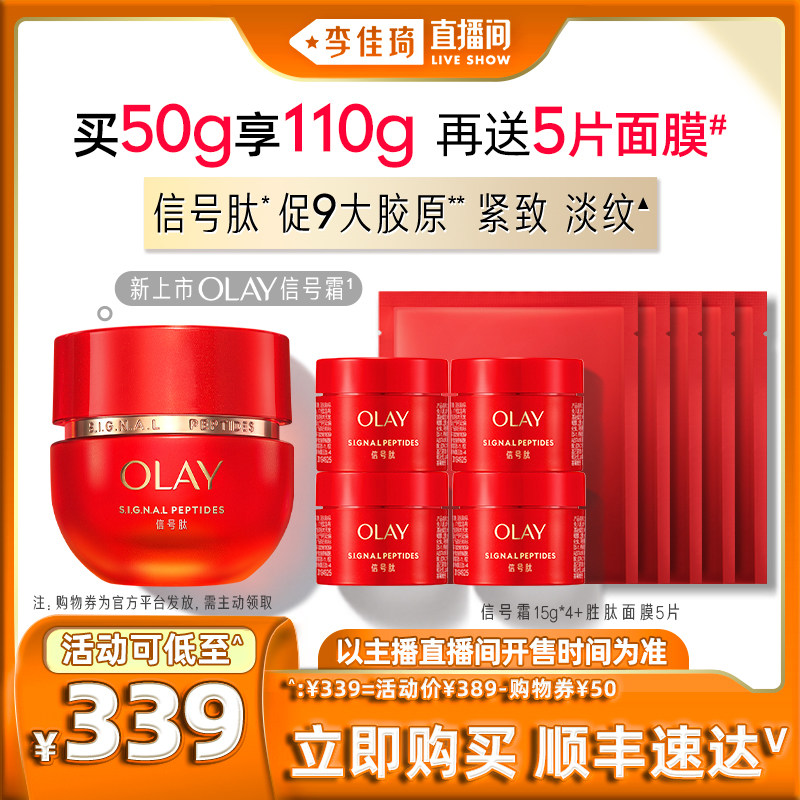 【李佳琦直播间】OLAY玉兰油信号面霜 胜肽紧致淡纹保湿修护怎么样,好用不?