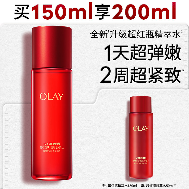 OLAY玉兰油超红瓶精华爽肤化妆护肤水紧致抗皱补水保湿湿敷水舒缓