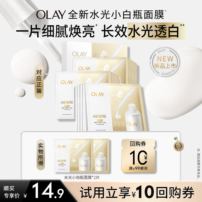 玉兰油补水保湿Olay小白瓶面膜