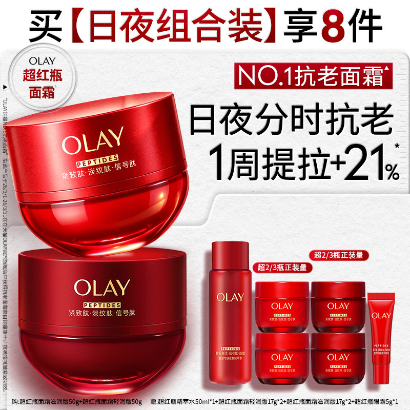 【早晚霜组合】OLAY玉兰油超红瓶面霜日夜组合紧致提拉抗皱滋润