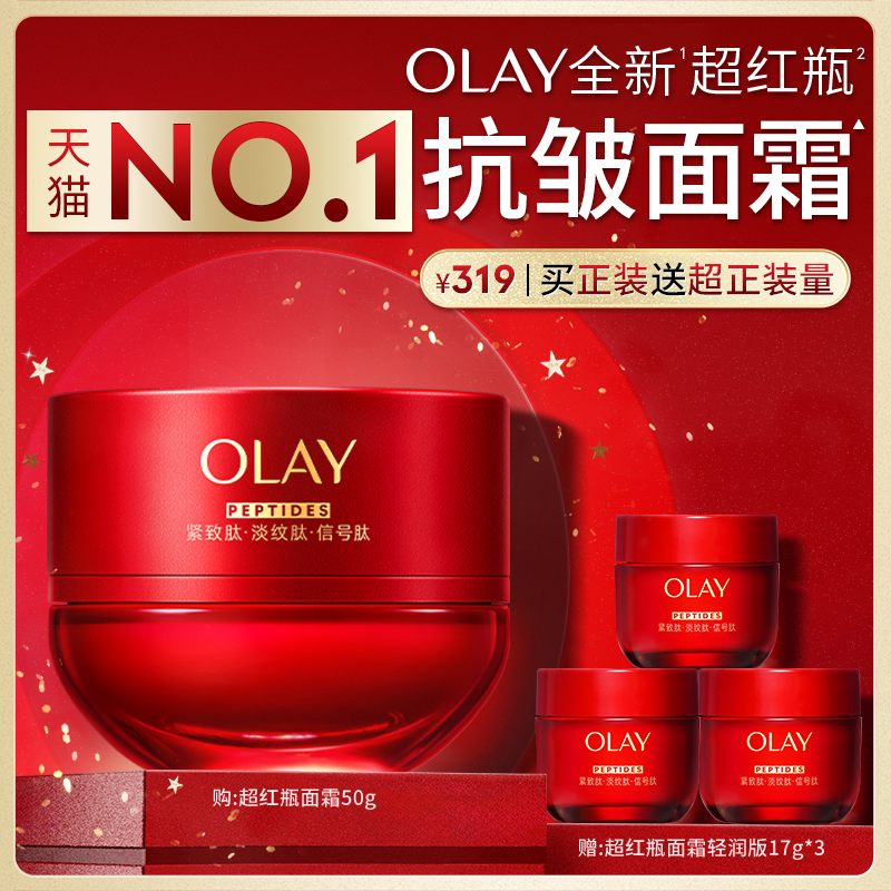 【热销面霜】OLAY玉兰油超红瓶面霜紧致提拉抗老抗皱胜肽舒缓