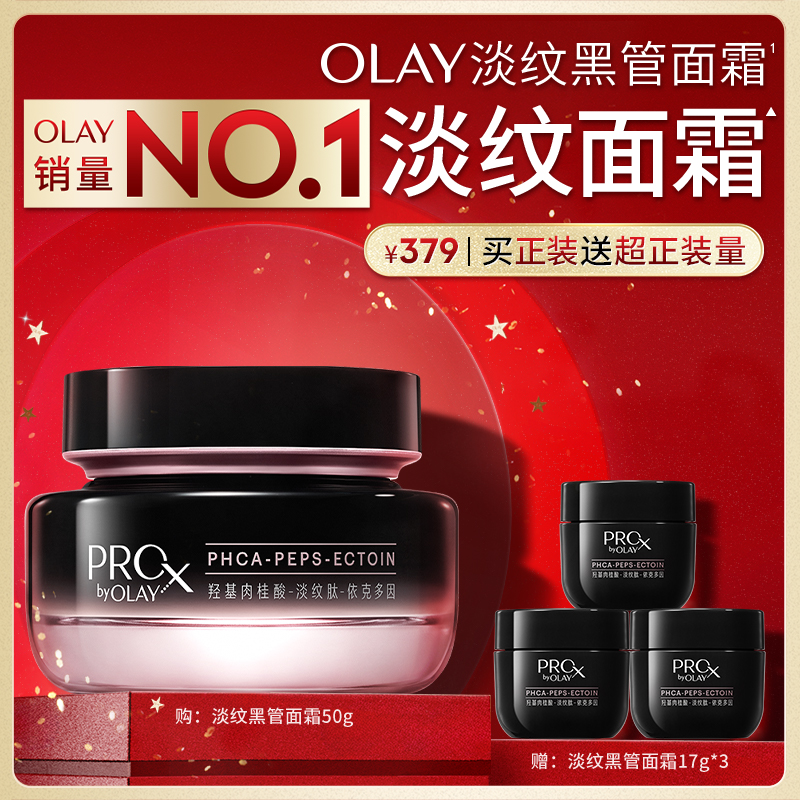 OLAY玉兰油全新淡纹黑管面霜
