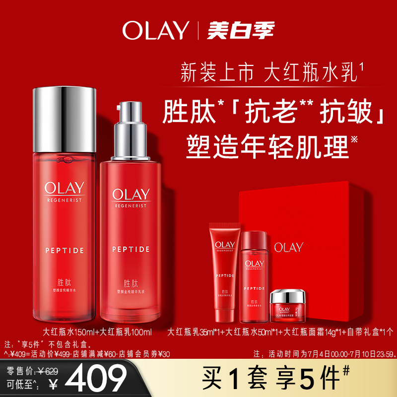 OLAY玉兰油大红瓶水乳套装化妆护肤品烟酰胺胜肽抗皱抗老紧致保湿