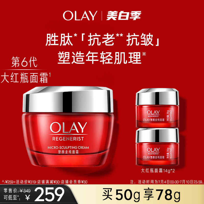 OLAY玉兰油大红瓶面霜胜肽抗老抗皱抗氧紧致修护保湿滋润补水乳液