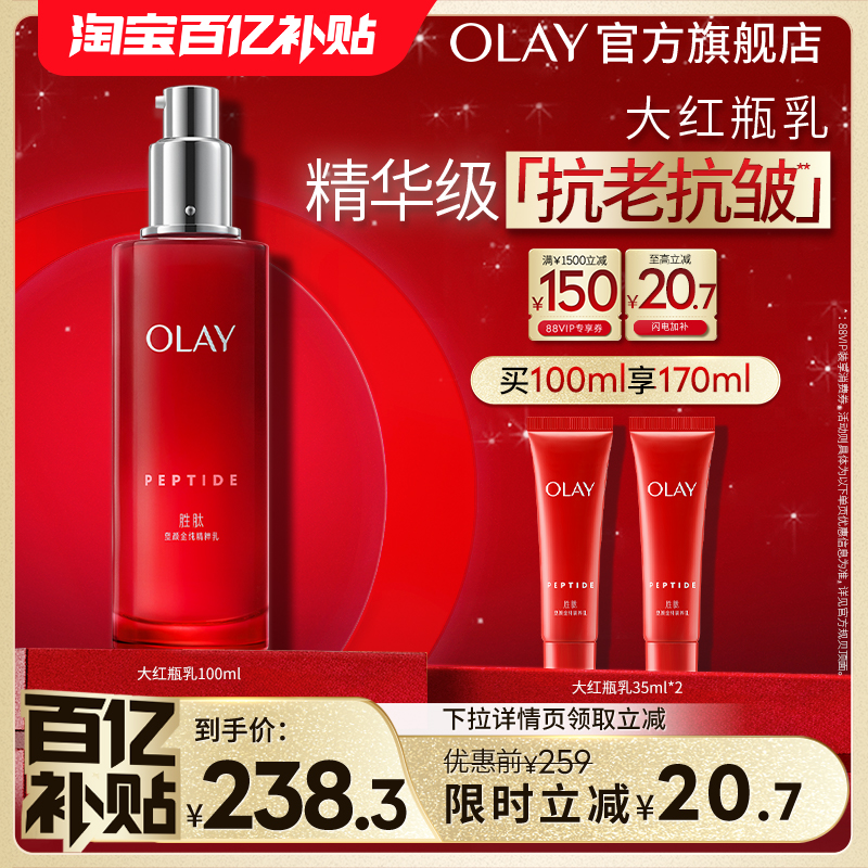 【百亿补贴】OLAY玉兰油大红瓶乳液胜肽抗老紧致抗皱补水温和舒缓
