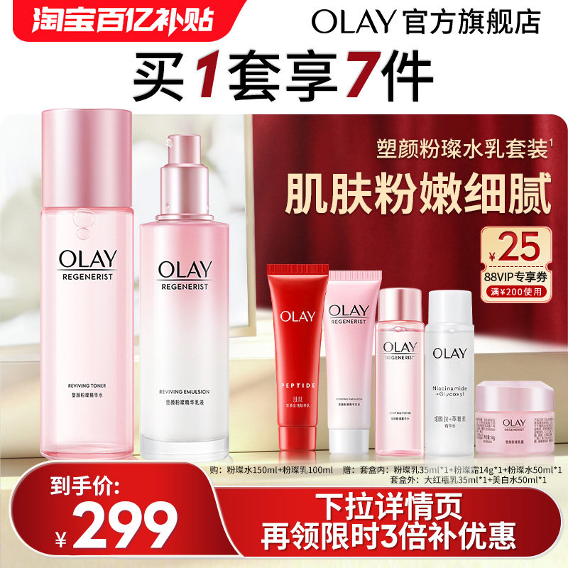 【百亿补贴】OLAY玉兰油粉璨精华水乳化妆护肤品套装补水保湿提亮