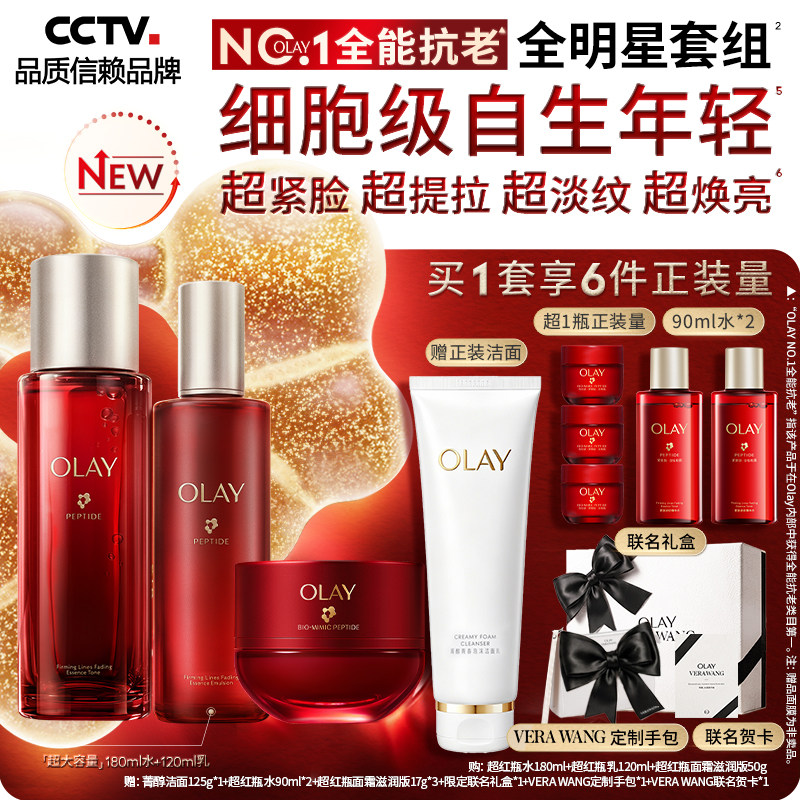 【OLAY&times;VERA WANG 七夕礼盒】OLAY玉兰油超红瓶水乳面霜套装抗老