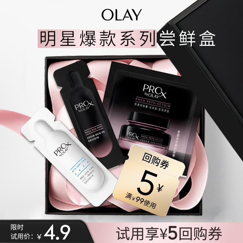 【U先】OLAY专研实验室系列精华面霜旅行装 淡纹淡斑修护紧致