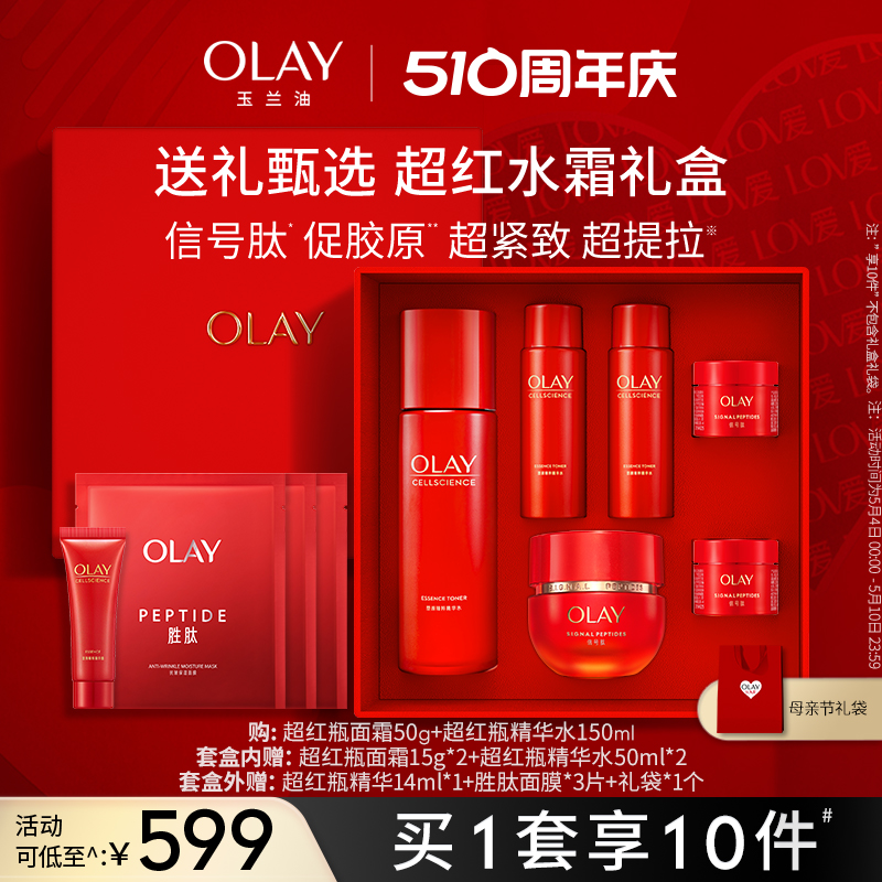 【母亲节礼物】OLAY玉兰油超红瓶水霜化妆品护肤品套装紧致抗皱