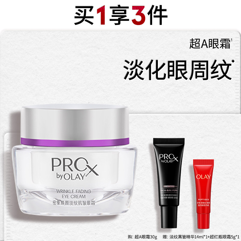 OLAY玉兰油超A眼霜紧致抗皱淡化黑眼圈补水保湿官方旗舰店正品
