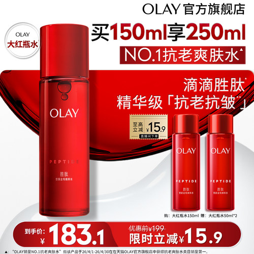 OLAY大红瓶精华爽肤水化妆水抗老抗皱滋润保湿玉兰油