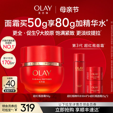 【520礼物】OLAY玉兰油超红瓶面霜胜肽修护抗老乳液抗皱紧致