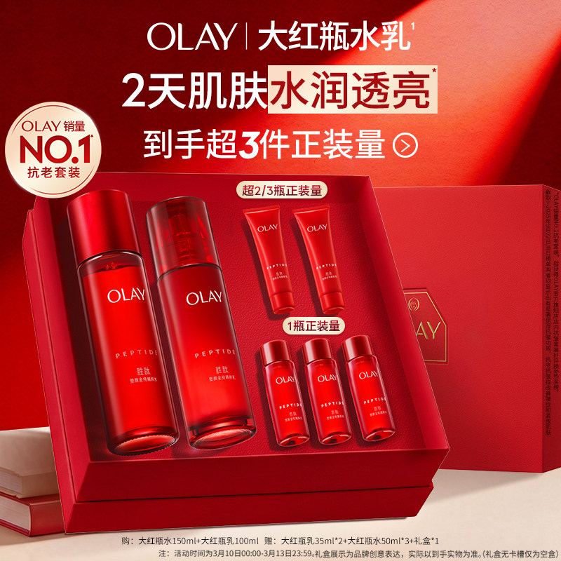 OLAY玉兰油大红瓶水乳抗老提拉紧致面部护肤品套装爽肤水保湿滋润