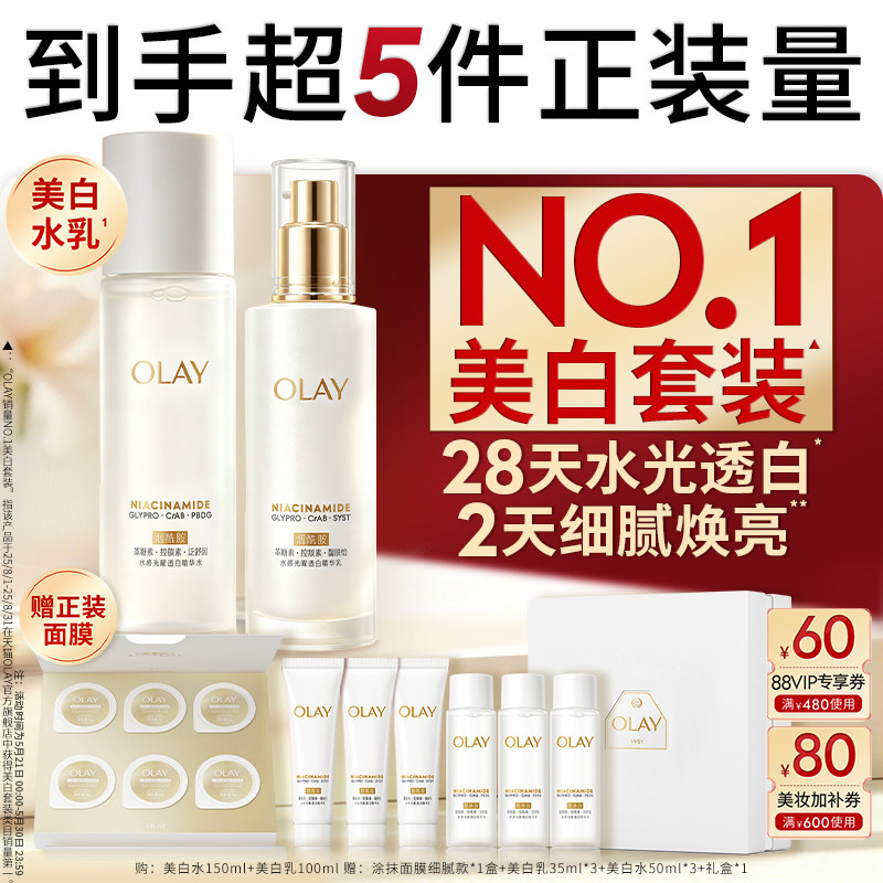 【520礼物】OLAY玉兰油超抗美白水乳精华护肤化妆品套装提亮修红