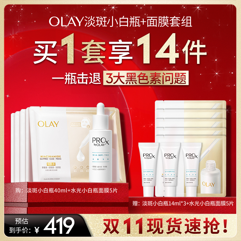 【香菇双十一】OLAY玉兰油淡斑小白瓶面膜传明酸