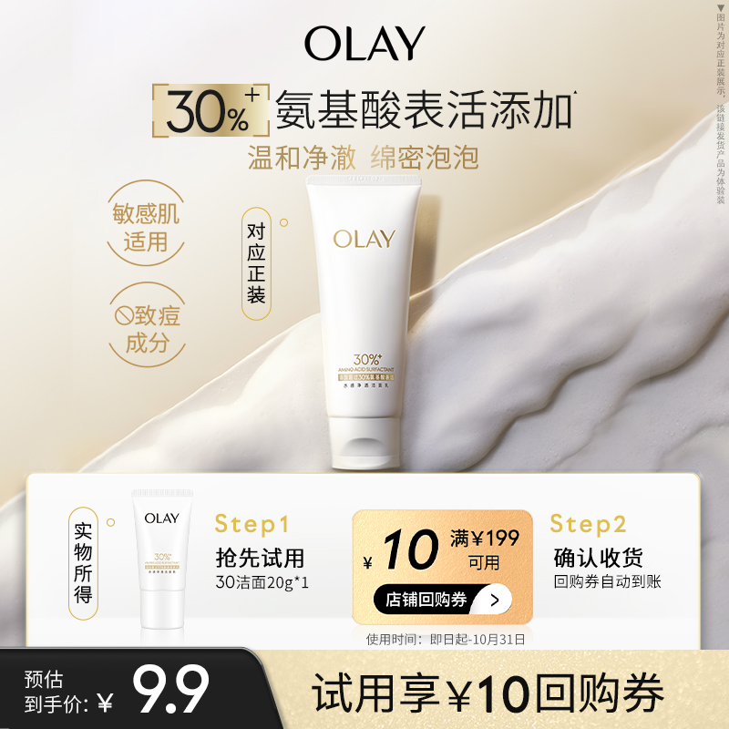 OLAY玉兰油30氨基酸表活洁面乳洗面奶清洁毛孔旅行装