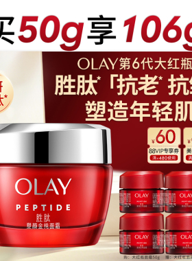 【618抢先购】OLAY玉兰油大红瓶面霜胜肽抗老皱提拉紧致保湿滋润