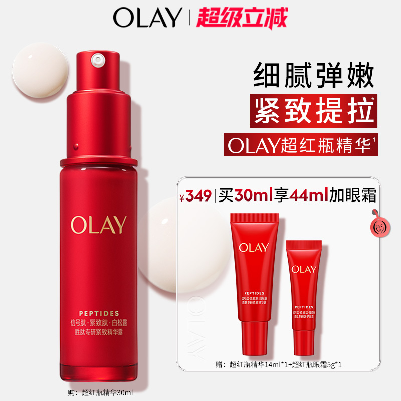 OLAY玉兰油超红瓶面部精华液胜肽烟酰胺提拉抗皱紧致修护保湿舒缓