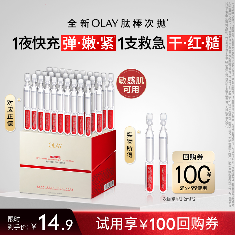 OLAY次抛精华1.2ml*2支